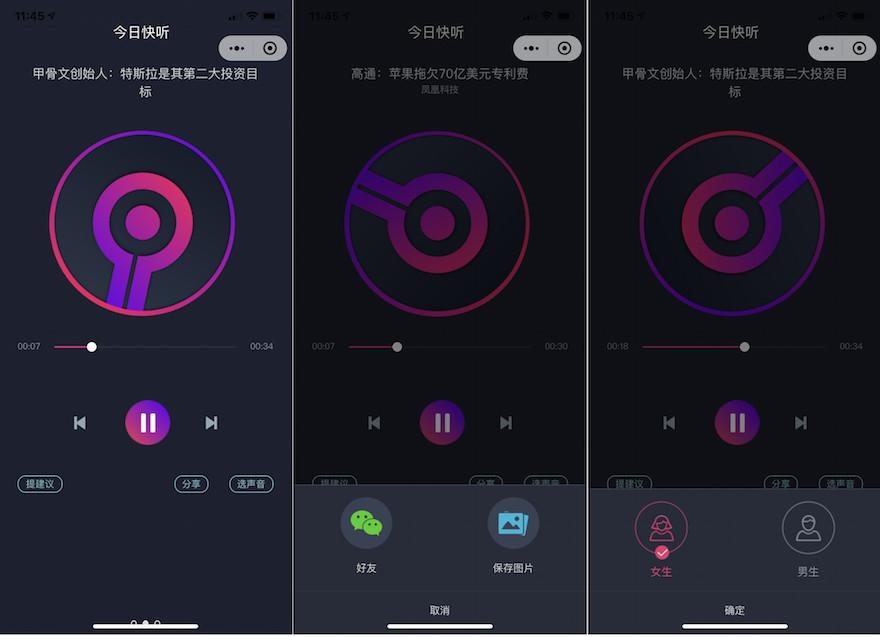 用声音创造“形象”，智能语音如何加速商业应用落地？