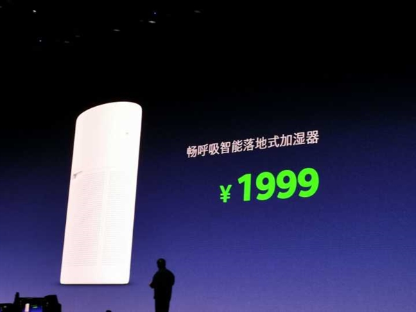 畅呼吸智能落地式加湿器发布：1999元