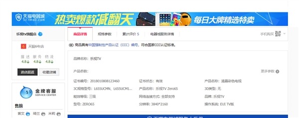 7999元！乐视超级电视Zero 65拿了个天猫双11第一