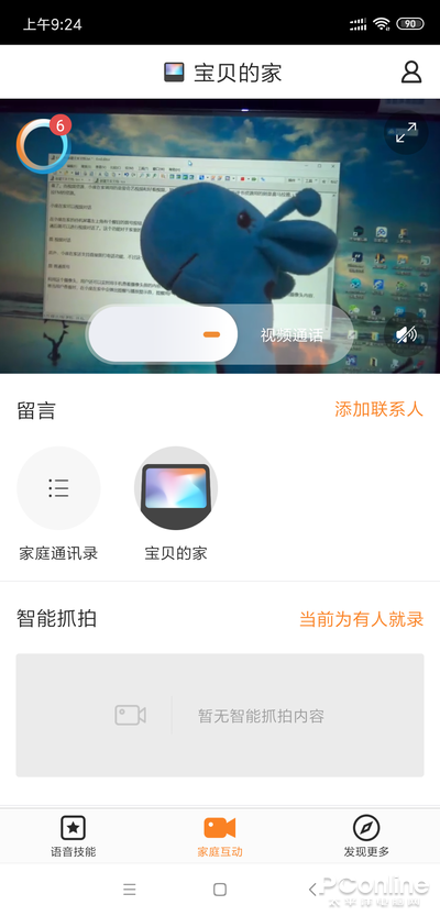 百度AI黑科技？体验小度在家智能音箱AI系统