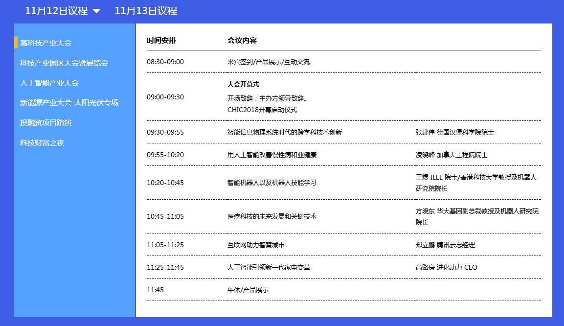 十一月之约－－OFweek 2018（第三届）中国高科技产业大会，为你解密智能新风向！