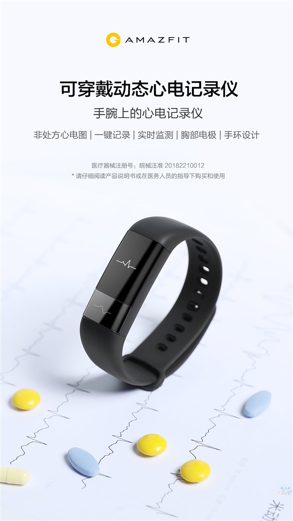 华米AMAZFIT可穿戴动态心电记录仪开启众筹：99元起