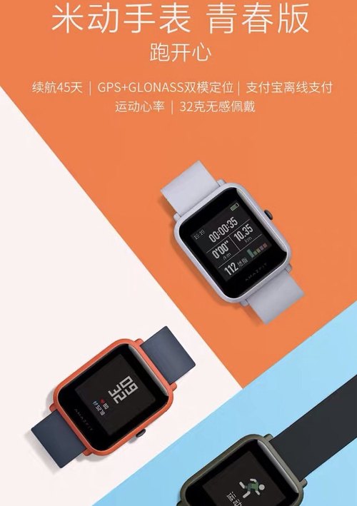 智能手表还在看Apple Watch？华米这款智能手表你值得拥有 售价359元！