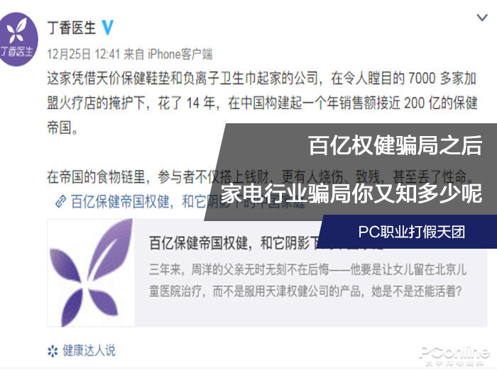百亿权健帝国倾覆 家电行业骗局你又知多少呢？