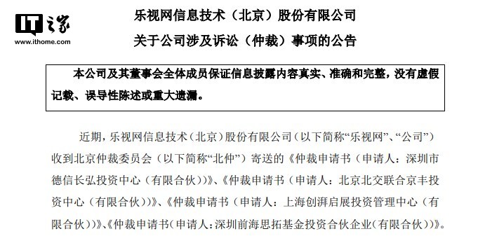 乐视网发公告：因乐视体育融资涉四项诉讼