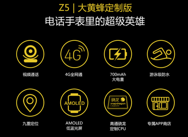 腕上英雄大黄蜂 小天才电话手表Z5定制款召唤你